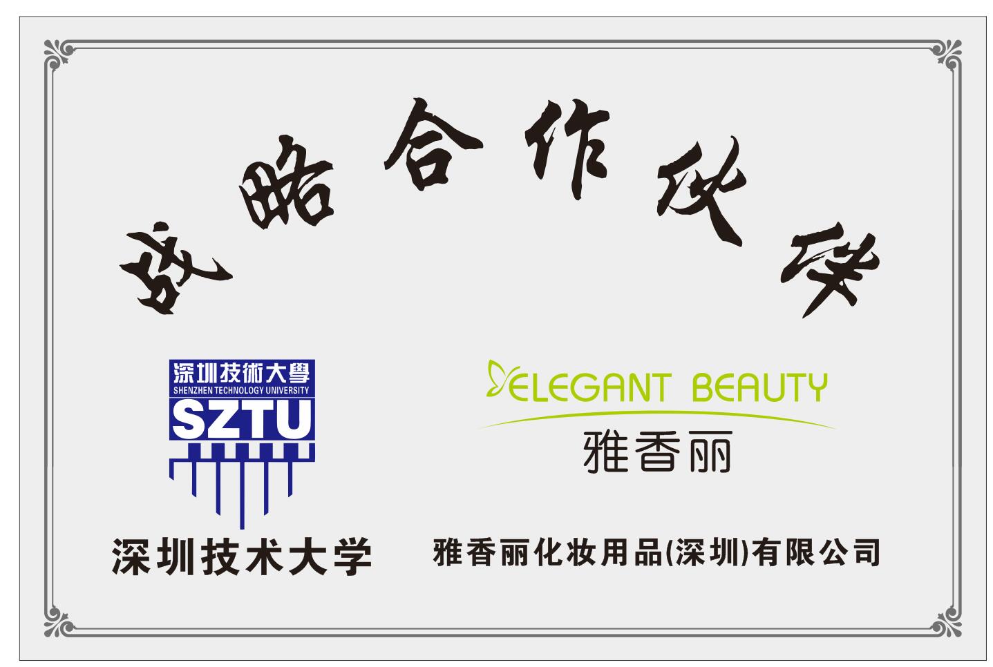 蜜柚视频在线观看视频播放化妝用品（深圳）有限公司與深圳技術大學達成戰略合作夥伴關係。