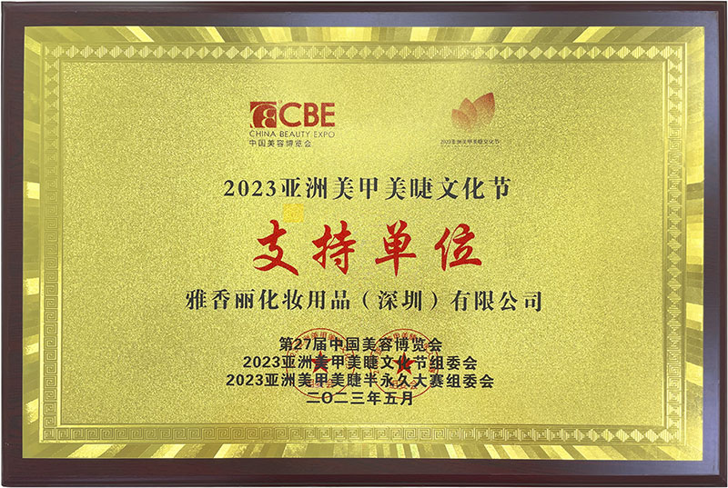 蜜柚视频在线观看视频播放2023CBE中國美容博覽會，亞洲美甲美睫文化節支持單位。